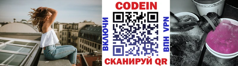 Codein напиток Lean (лин)  Отрадное 